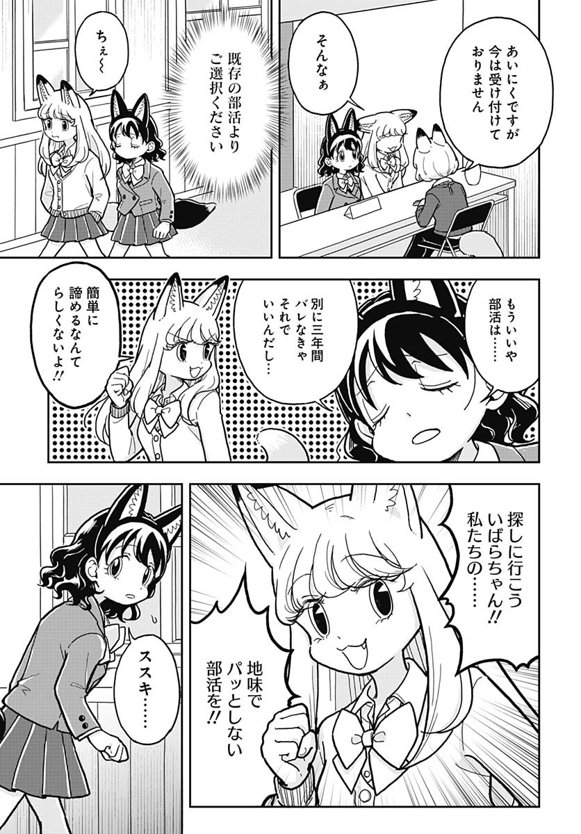 Konzukushi - Chapter 5 - Page 5