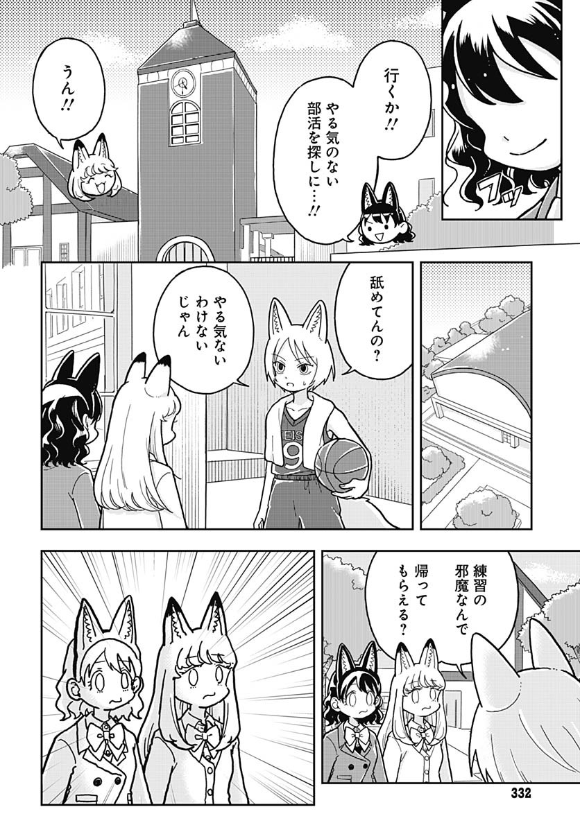 Konzukushi - Chapter 5 - Page 6