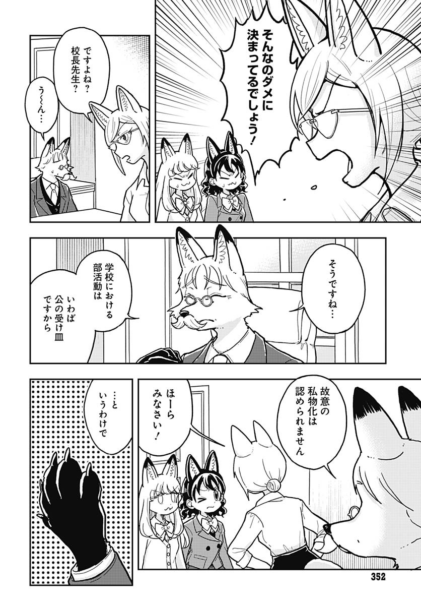 Konzukushi - Chapter 6 - Page 10