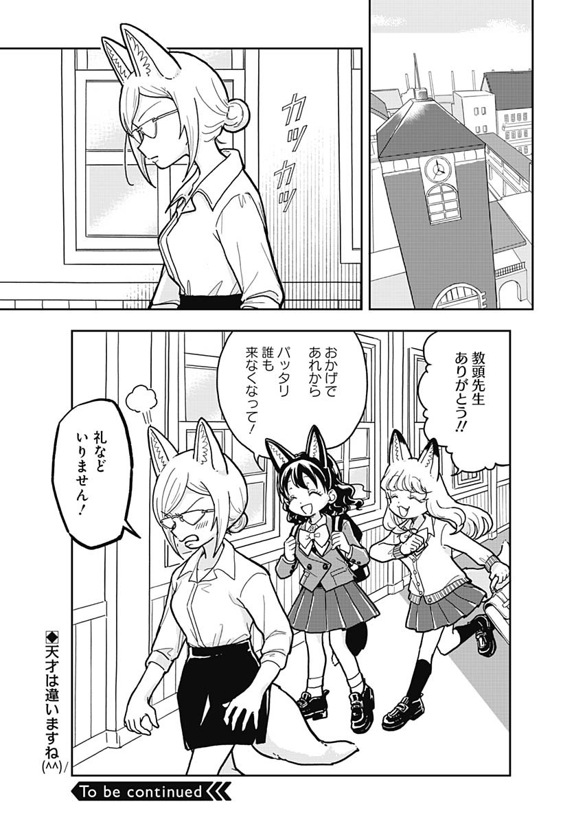 Konzukushi - Chapter 6 - Page 13