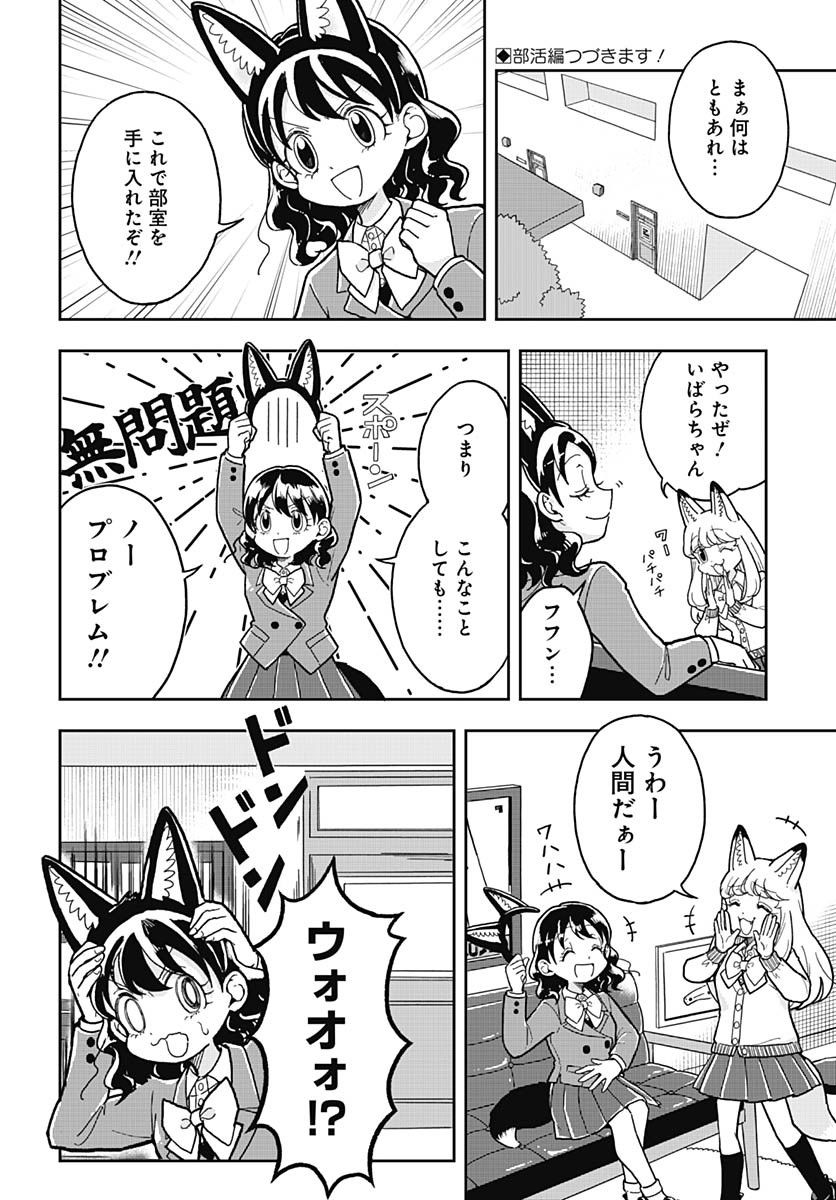 Konzukushi - Chapter 6 - Page 2