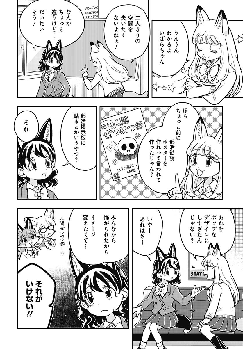 Konzukushi - Chapter 6 - Page 4