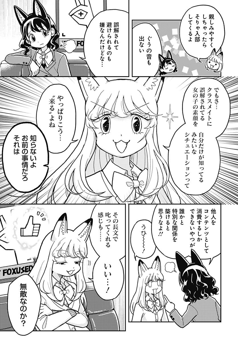Konzukushi - Chapter 6 - Page 5