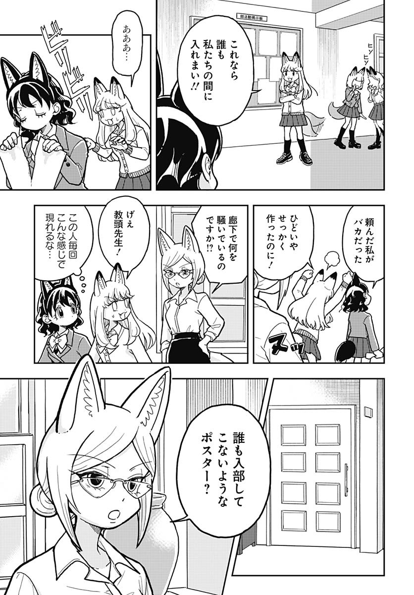 Konzukushi - Chapter 6 - Page 9