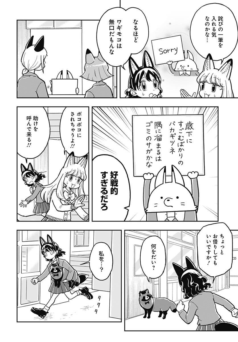 Konzukushi - Chapter 7 - Page 10