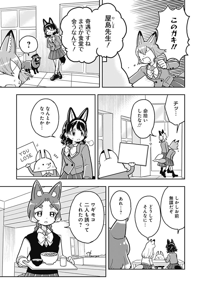 Konzukushi - Chapter 7 - Page 11