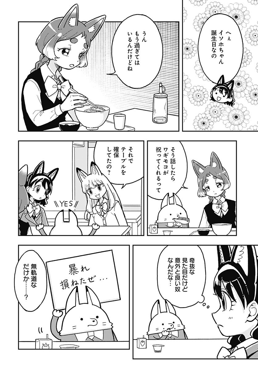 Konzukushi - Chapter 7 - Page 12