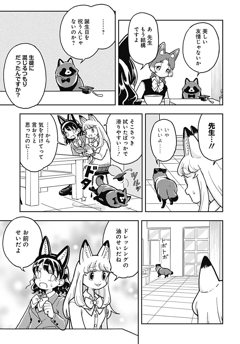 Konzukushi - Chapter 7 - Page 13