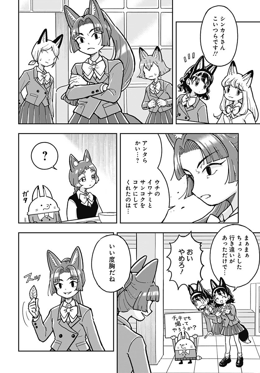 Konzukushi - Chapter 7 - Page 14