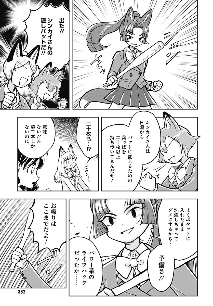 Konzukushi - Chapter 7 - Page 15