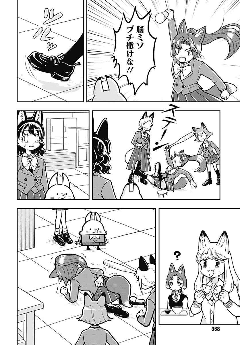 Konzukushi - Chapter 7 - Page 16