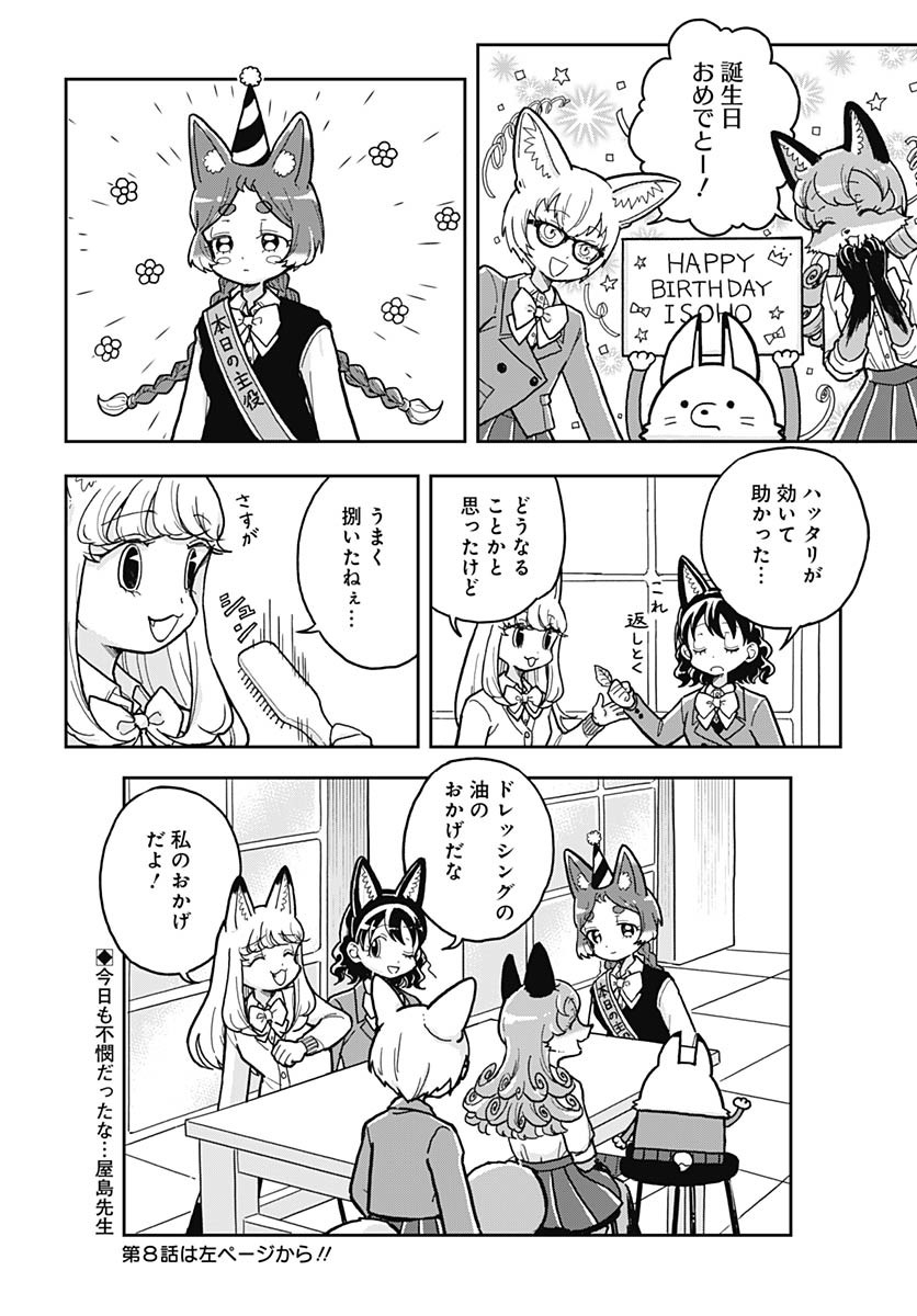 Konzukushi - Chapter 7 - Page 18
