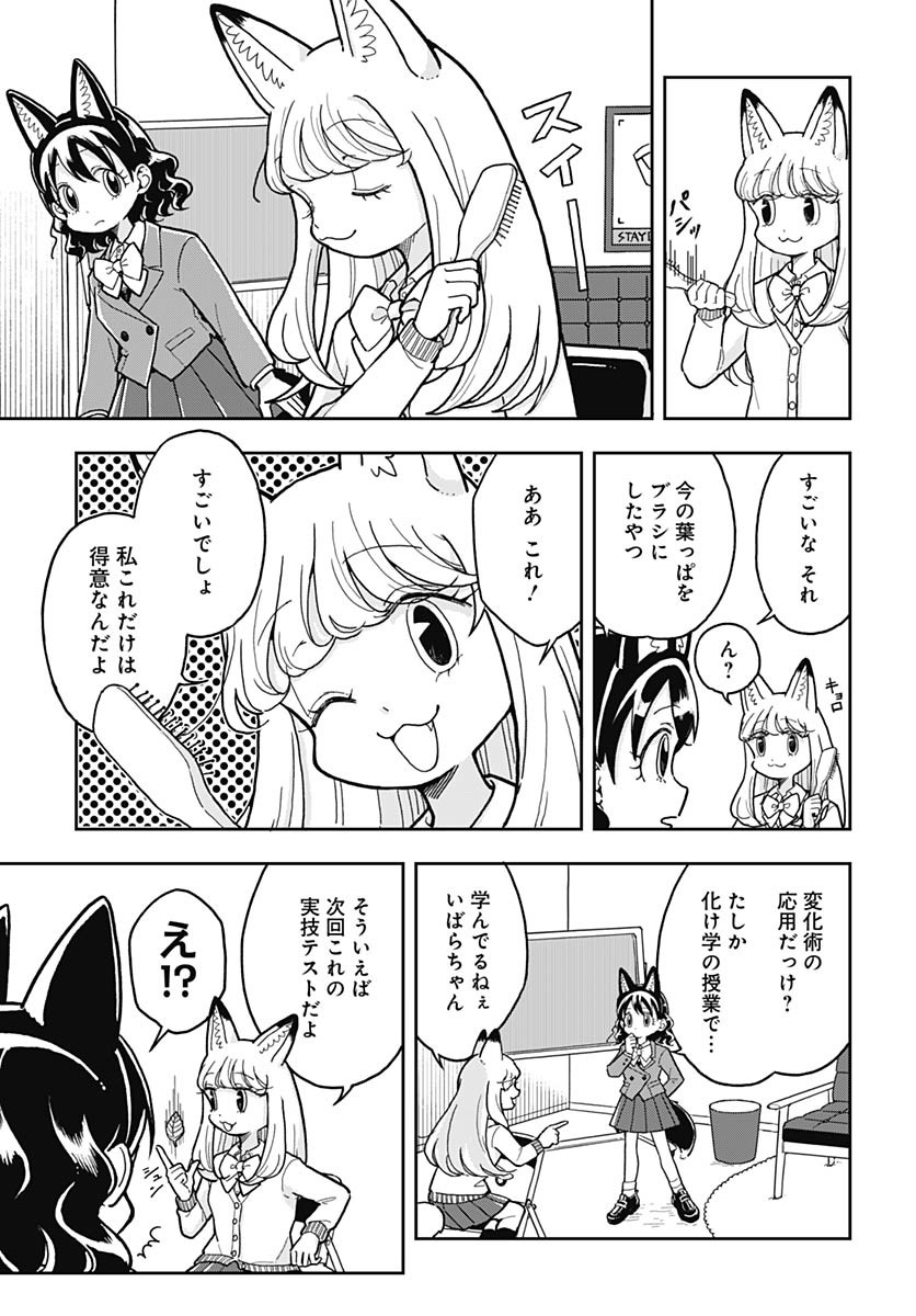 Konzukushi - Chapter 7 - Page 3