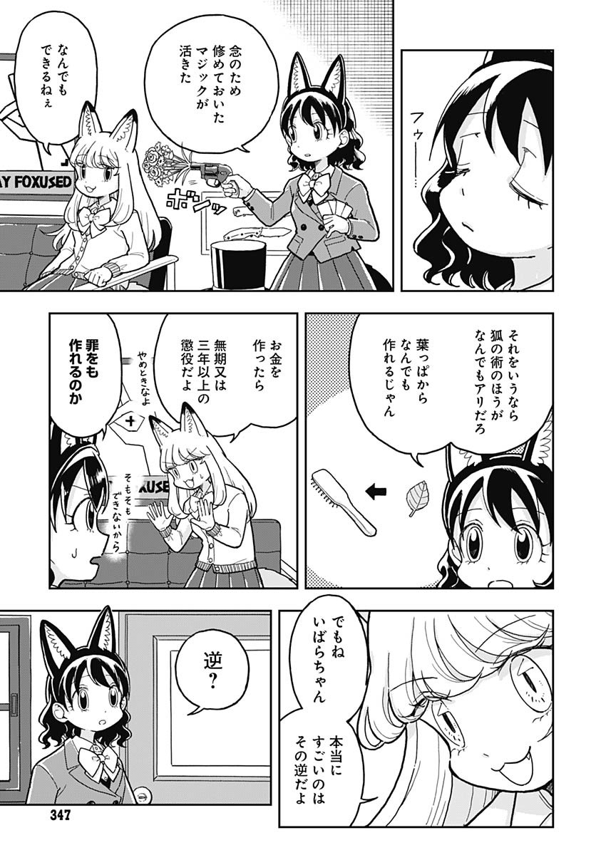 Konzukushi - Chapter 7 - Page 5