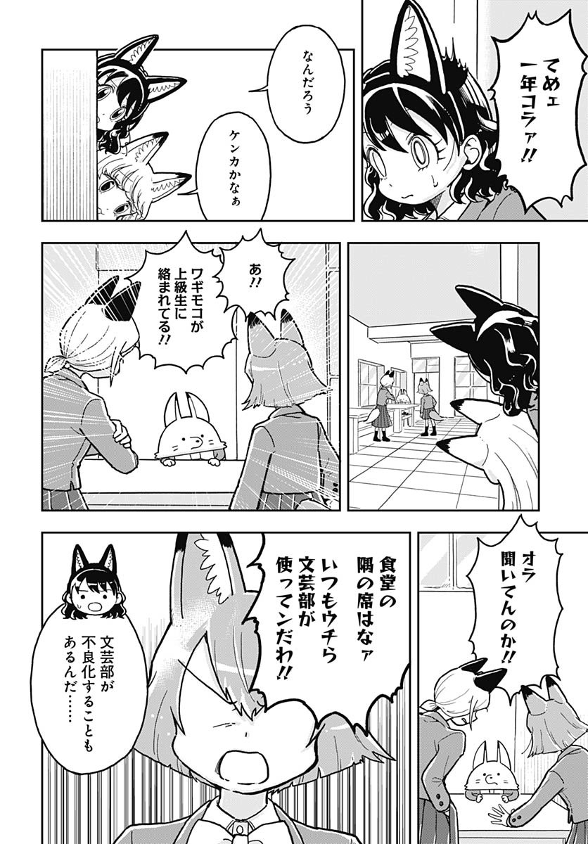 Konzukushi - Chapter 7 - Page 8
