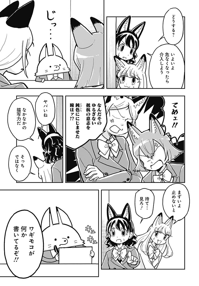 Konzukushi - Chapter 7 - Page 9