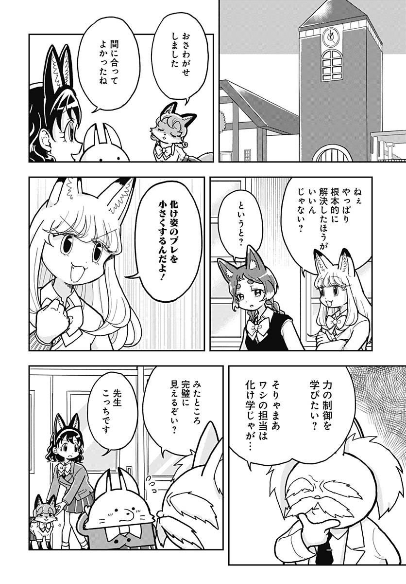 Konzukushi - Chapter 8 - Page 10