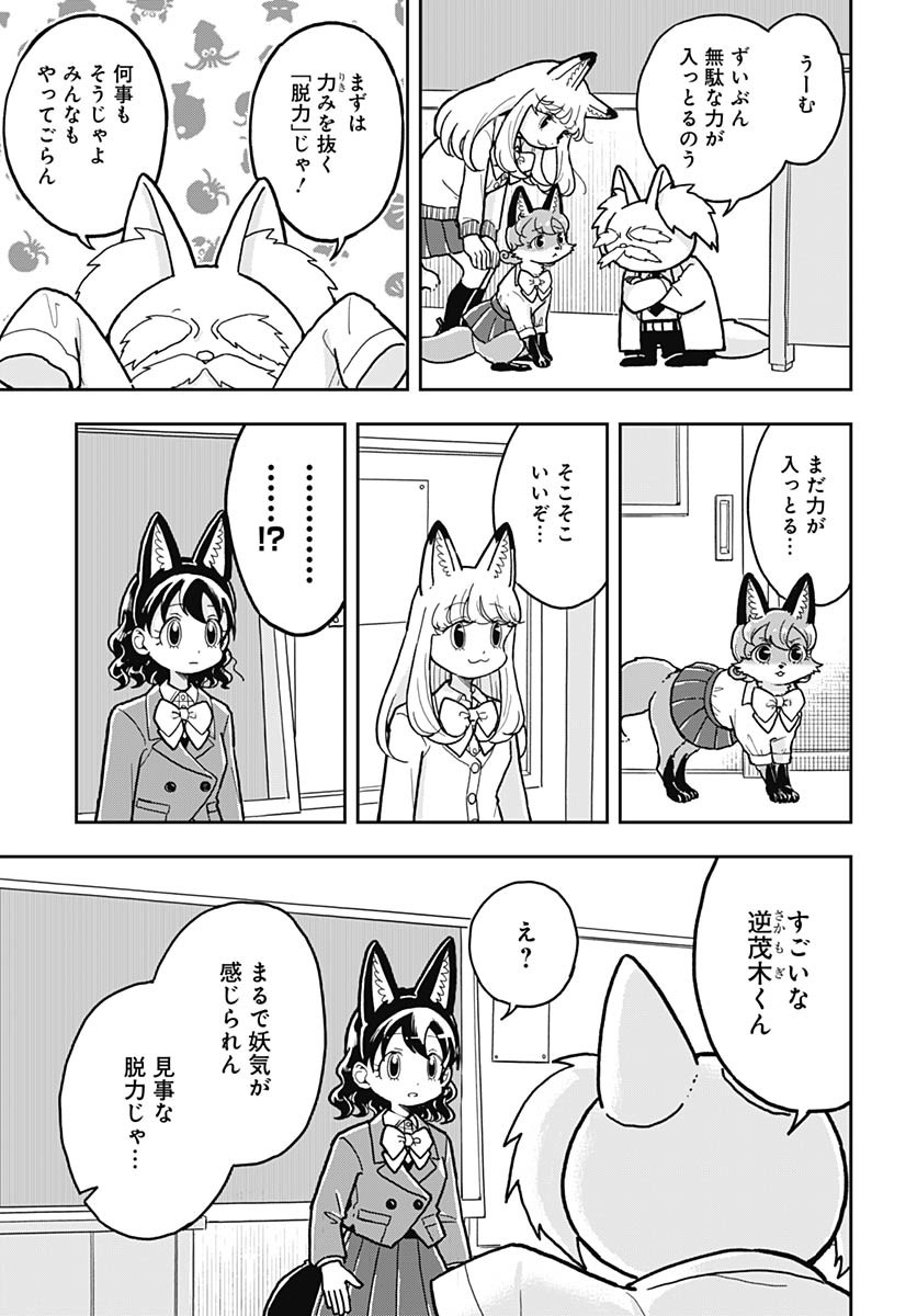 Konzukushi - Chapter 8 - Page 11