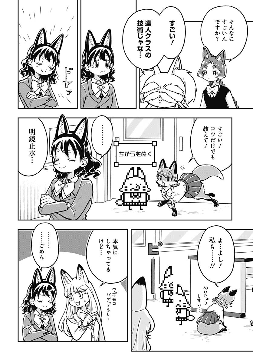 Konzukushi - Chapter 8 - Page 12