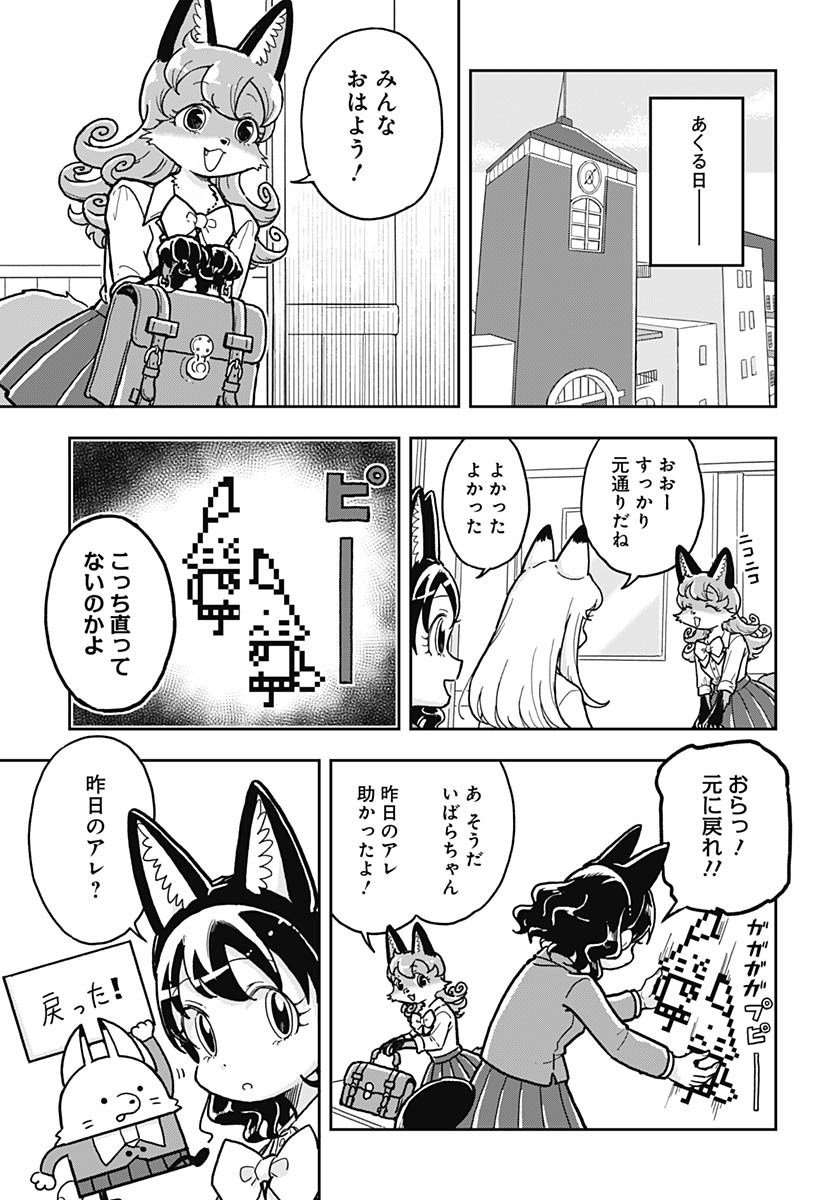 Konzukushi - Chapter 8 - Page 13