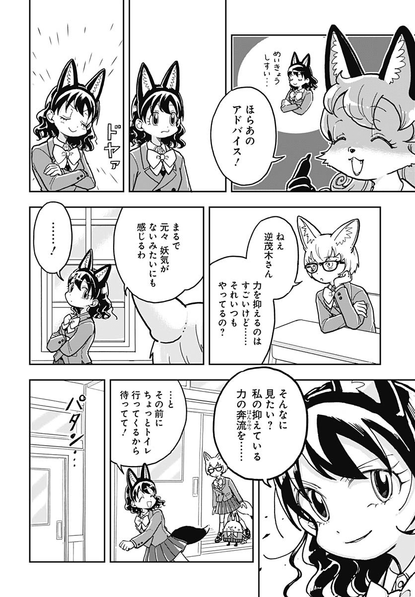 Konzukushi - Chapter 8 - Page 14