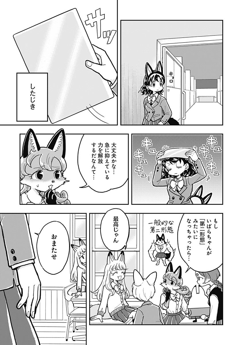 Konzukushi - Chapter 8 - Page 15
