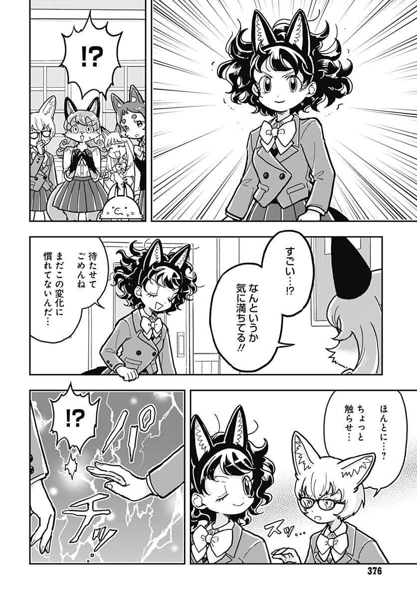 Konzukushi - Chapter 8 - Page 16