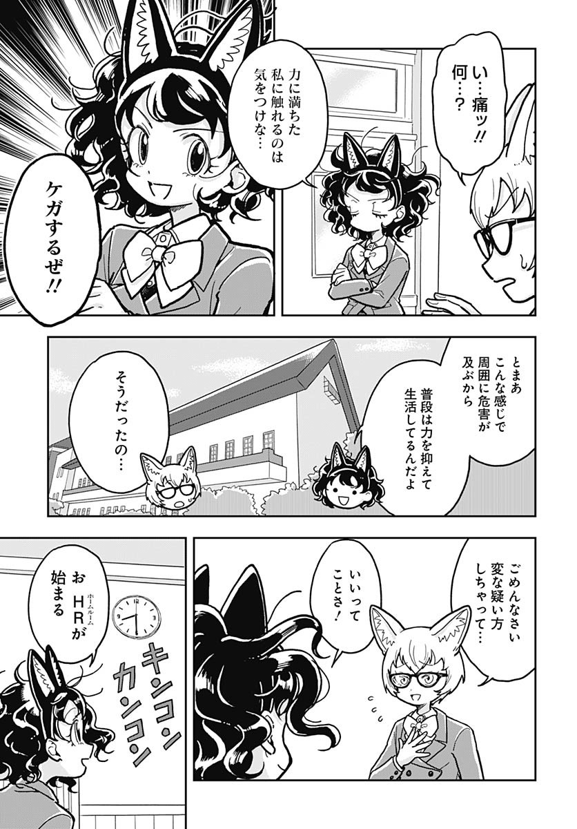 Konzukushi - Chapter 8 - Page 17
