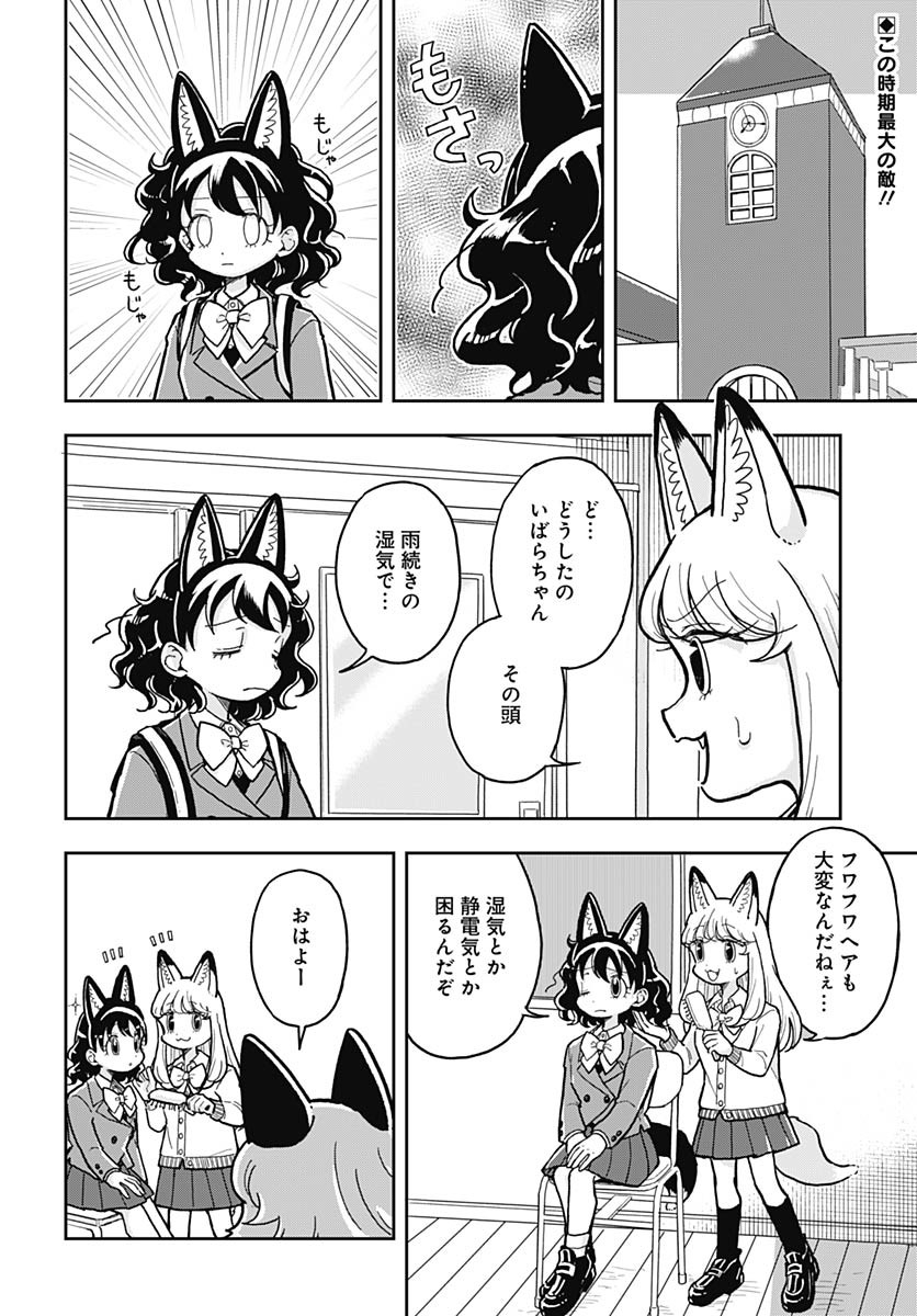 Konzukushi - Chapter 8 - Page 2
