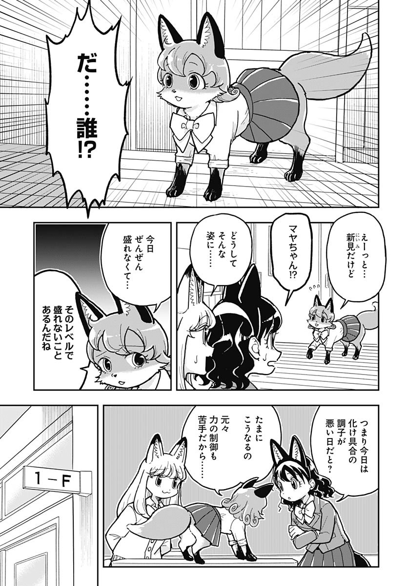 Konzukushi - Chapter 8 - Page 3