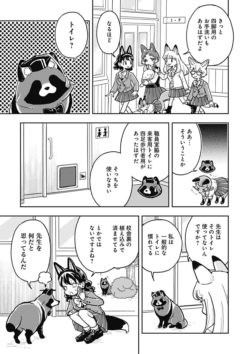 Konzukushi - Chapter 8 - Page 9