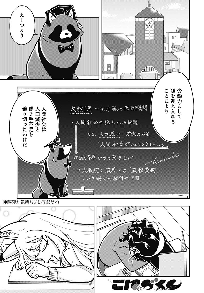 Konzukushi - Chapter 9 - Page 1