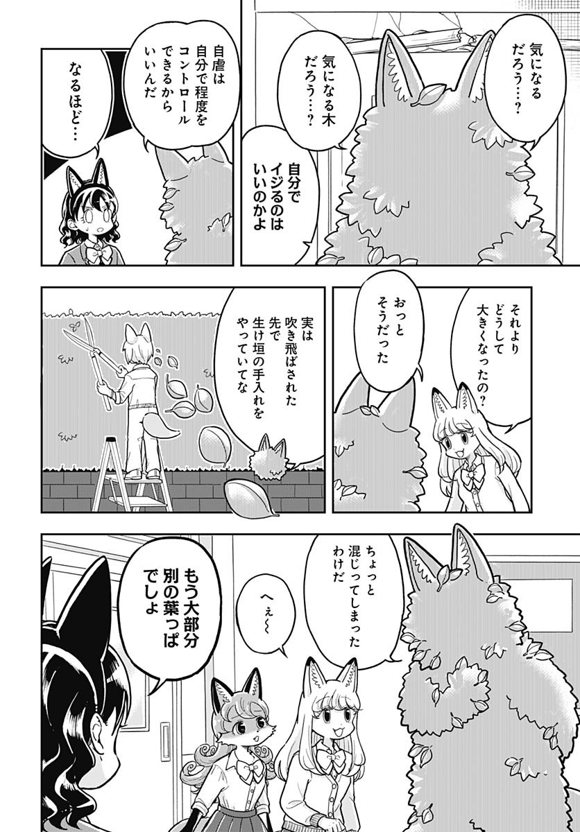 Konzukushi - Chapter 9 - Page 10