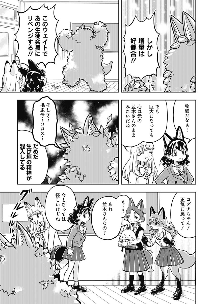 Konzukushi - Chapter 9 - Page 11