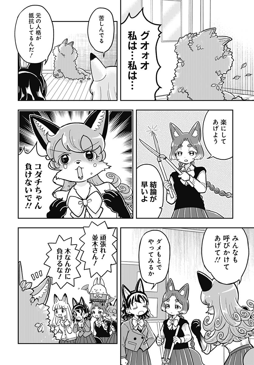 Konzukushi - Chapter 9 - Page 12