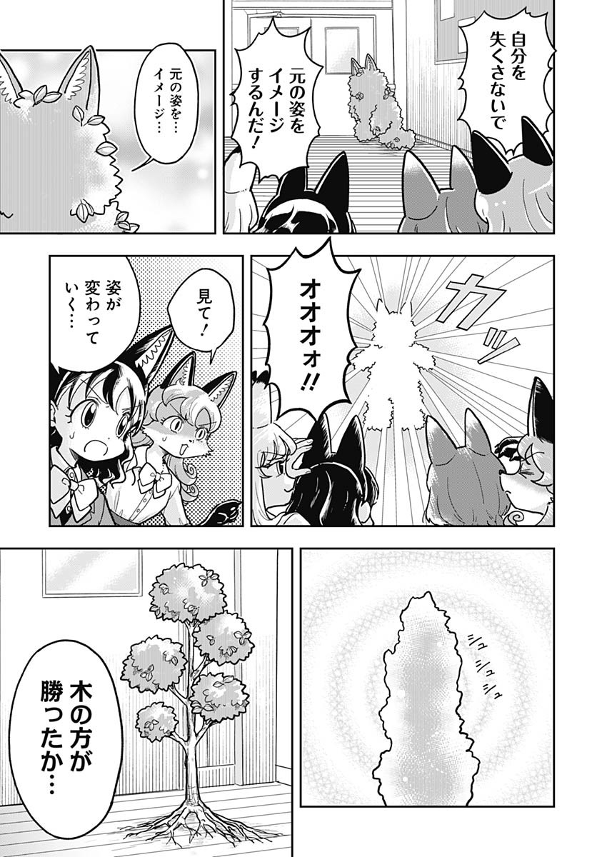Konzukushi - Chapter 9 - Page 13