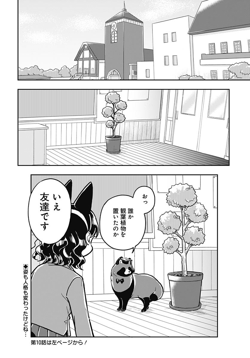 Konzukushi - Chapter 9 - Page 14