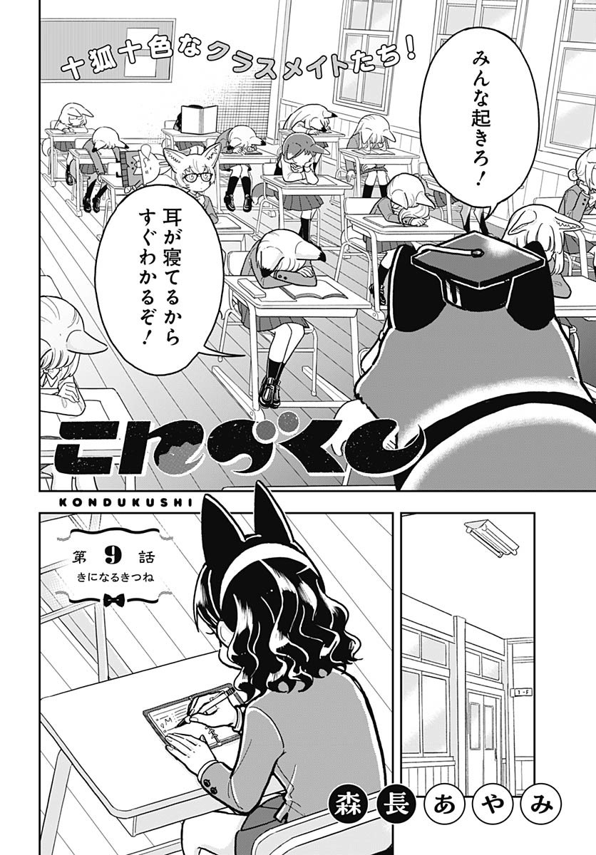 Konzukushi - Chapter 9 - Page 2