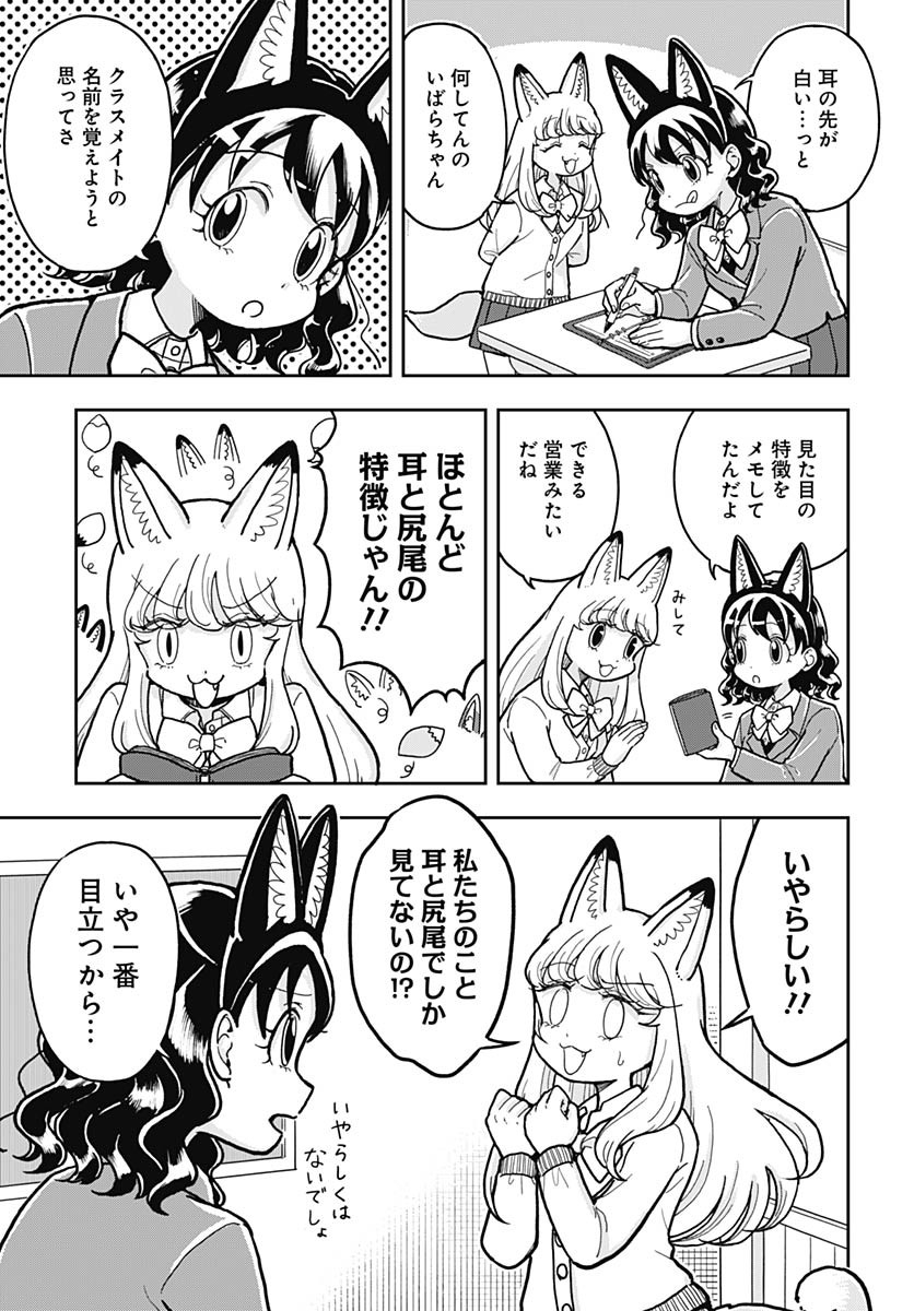 Konzukushi - Chapter 9 - Page 3