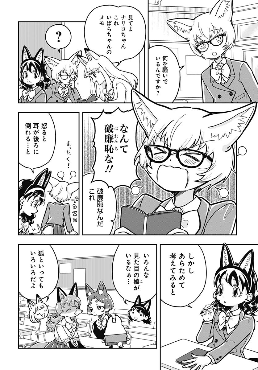 Konzukushi - Chapter 9 - Page 4