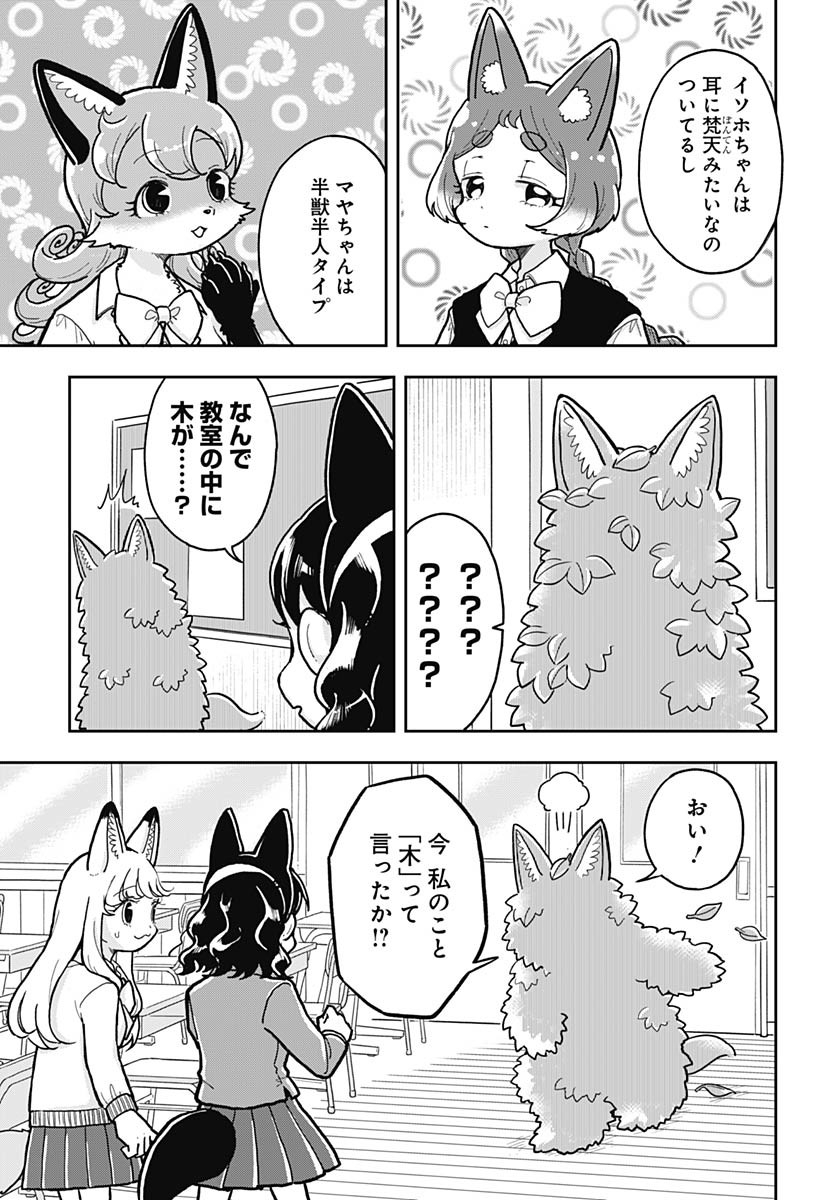 Konzukushi - Chapter 9 - Page 5