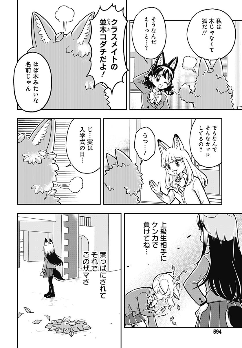 Konzukushi - Chapter 9 - Page 6