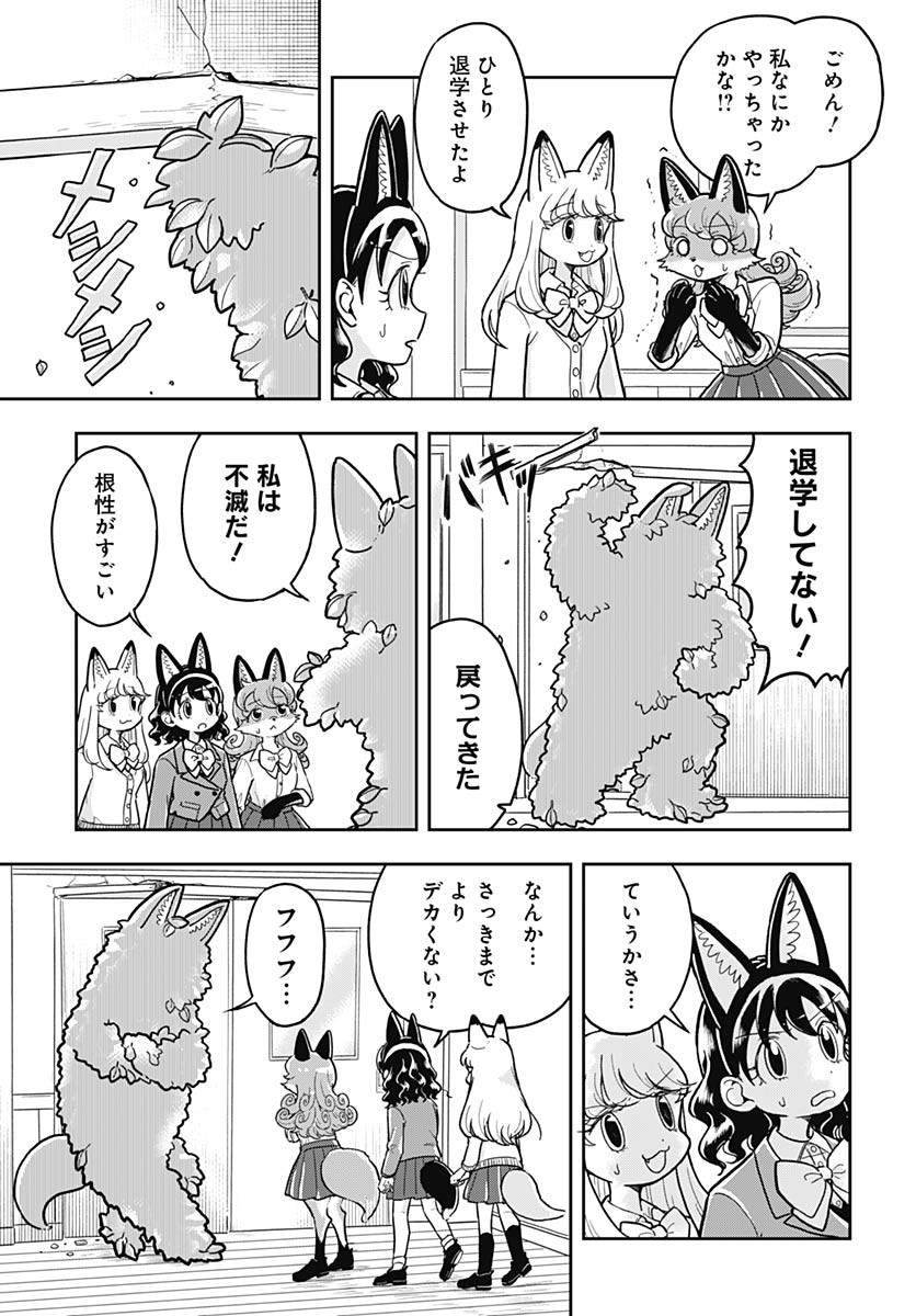 Konzukushi - Chapter 9 - Page 9