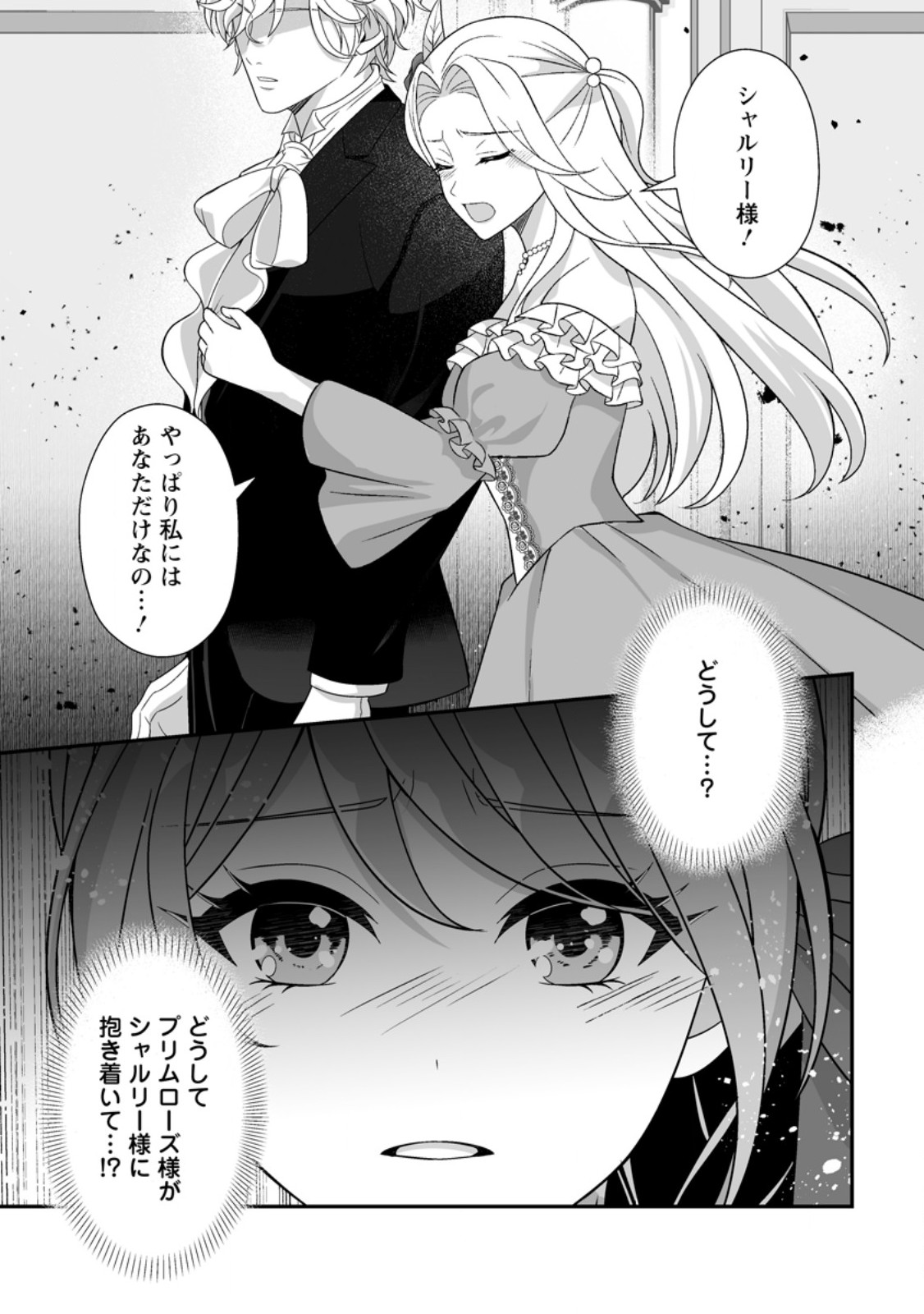 Koori no Koushaku-sama to Watashi no Shiawase na Keiyaku Saikon - Chapter 10.1 - Page 1