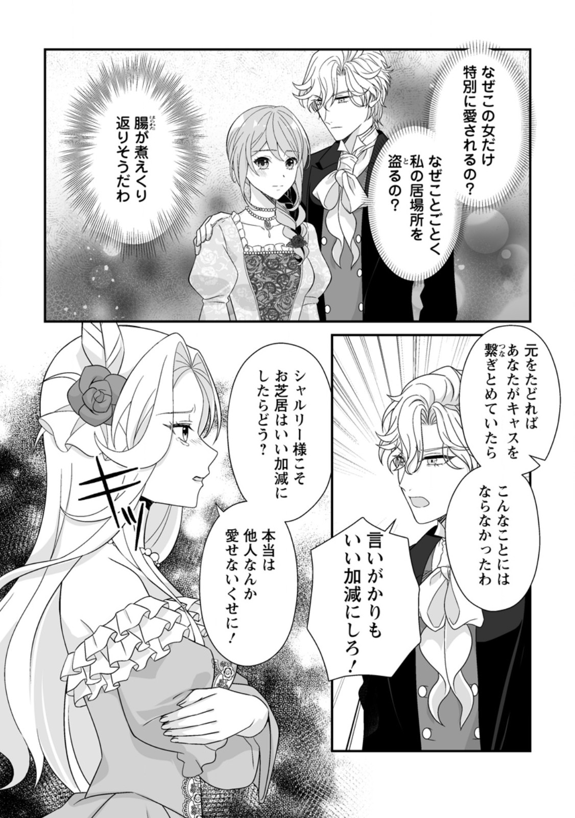 Koori no Koushaku-sama to Watashi no Shiawase na Keiyaku Saikon - Chapter 10.1 - Page 10
