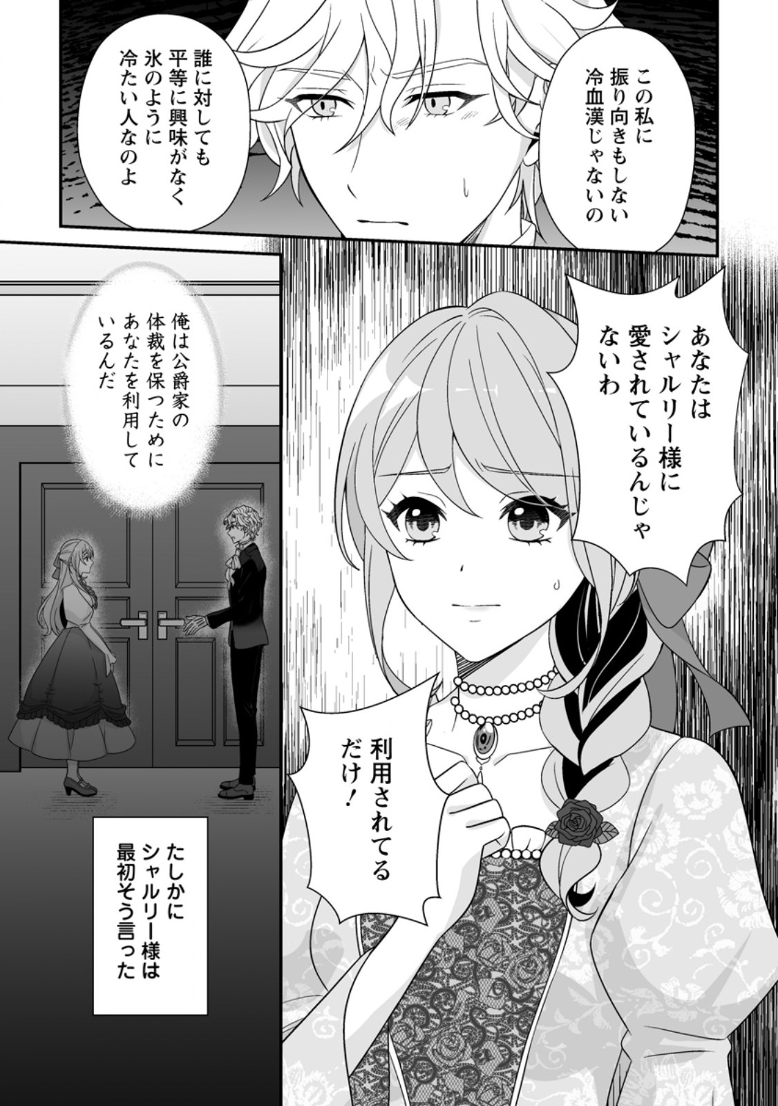 Koori no Koushaku-sama to Watashi no Shiawase na Keiyaku Saikon - Chapter 10.1 - Page 11