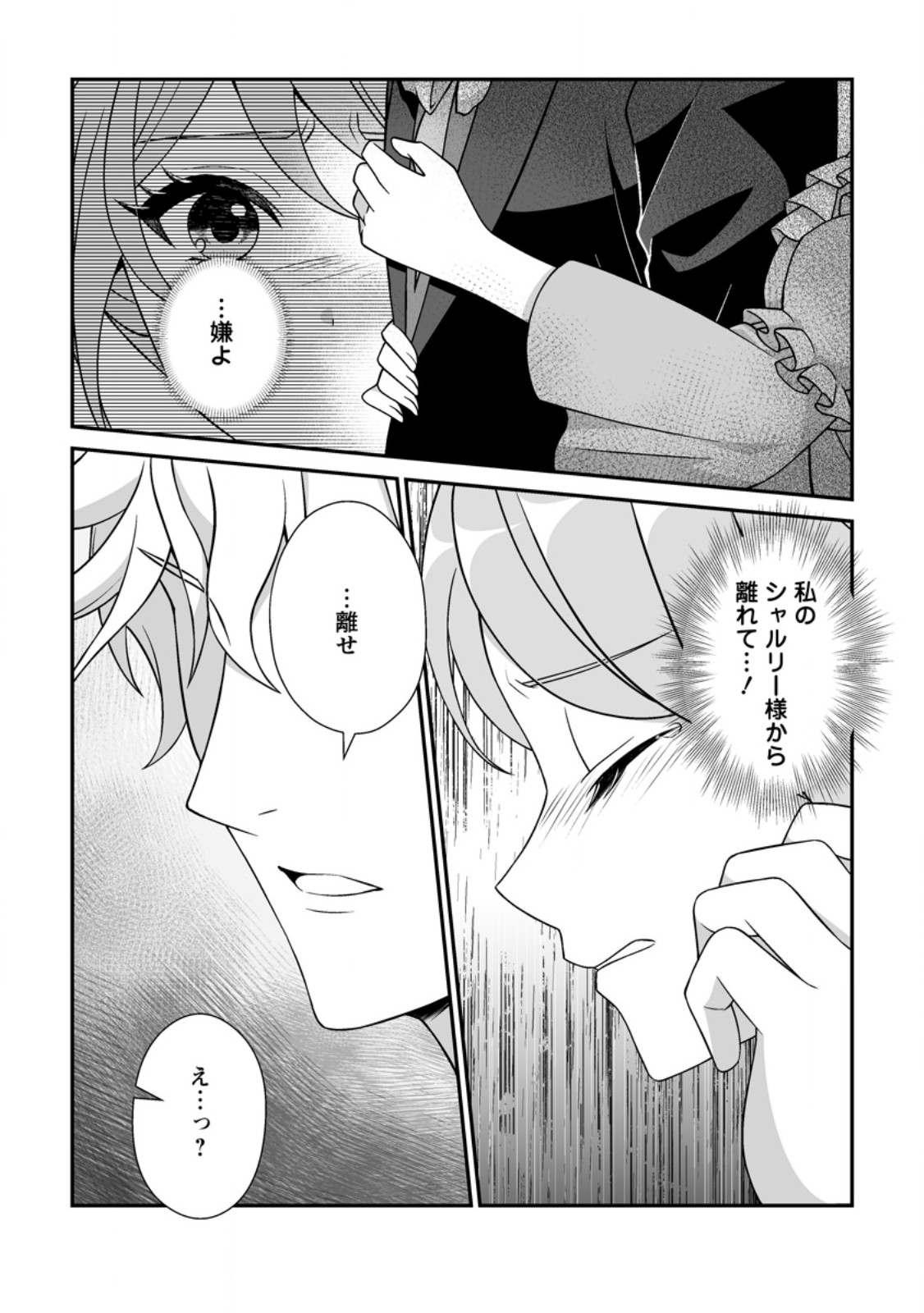 Koori no Koushaku-sama to Watashi no Shiawase na Keiyaku Saikon - Chapter 10.1 - Page 2