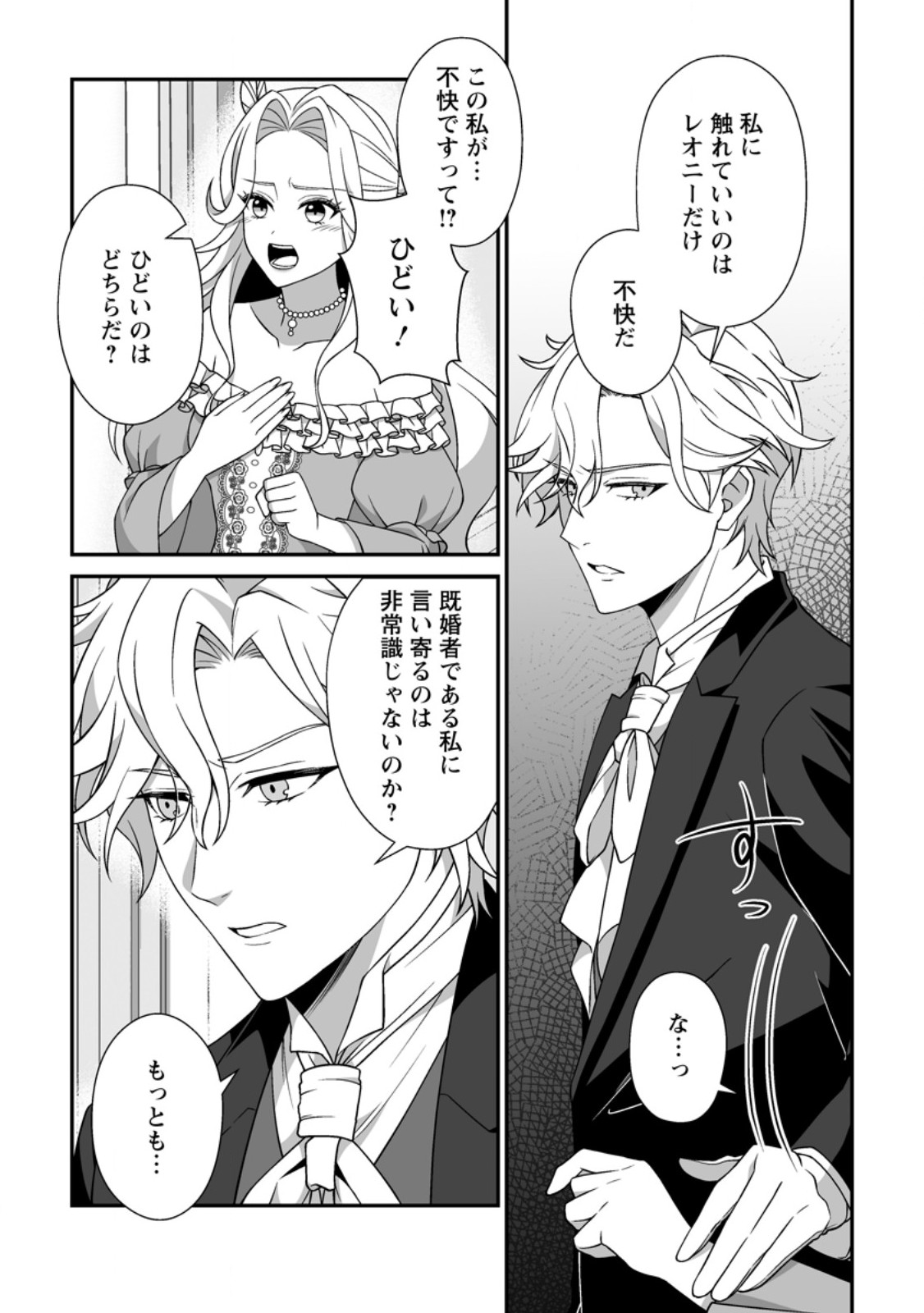 Koori no Koushaku-sama to Watashi no Shiawase na Keiyaku Saikon - Chapter 10.1 - Page 3