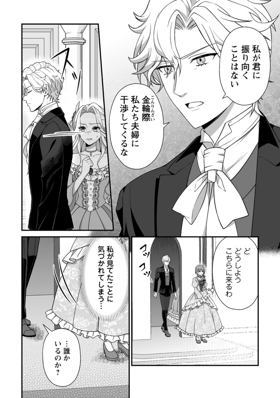 Koori no Koushaku-sama to Watashi no Shiawase na Keiyaku Saikon - Chapter 10.1 - Page 4