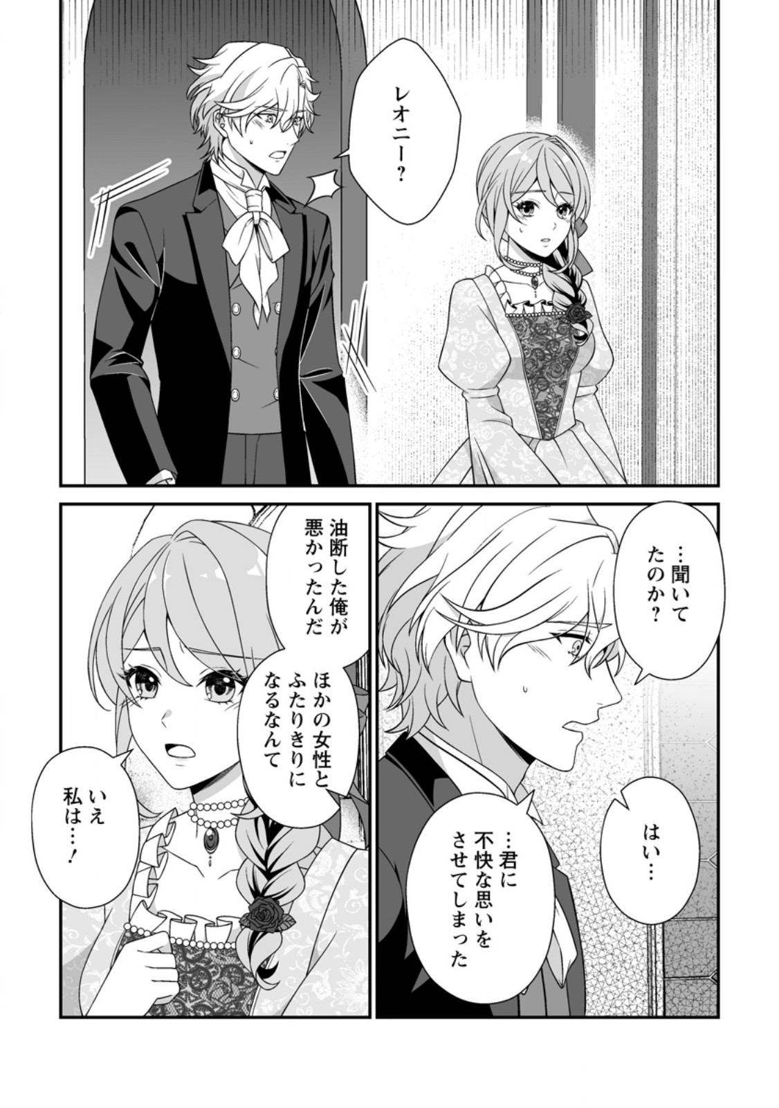 Koori no Koushaku-sama to Watashi no Shiawase na Keiyaku Saikon - Chapter 10.1 - Page 5